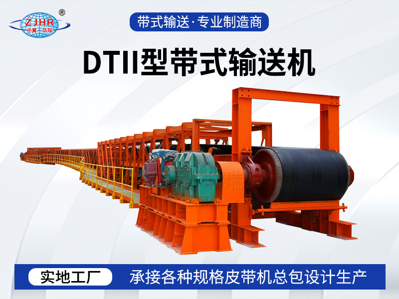 DTII型带式输送机03